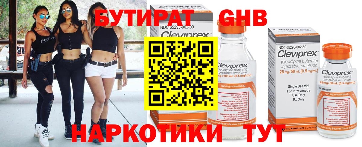Бутират  БУТИРАТ GHB  Вход с VPN  Саяногорск 