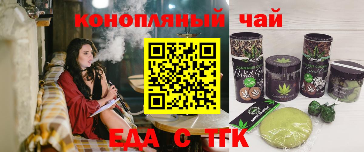 Саяногорск  Печенье с ТГК марихуана  Вход с VPN 