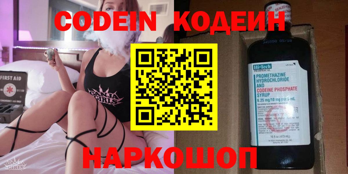 Саяногорск  Кодеин Purple Drank  Вход с VPN  Кодеин напиток Lean (лин) 