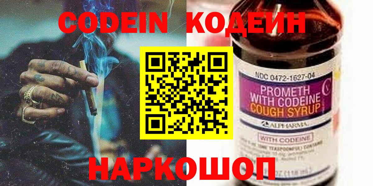 Кодеиновый сироп Lean Purple Drank Саяногорск