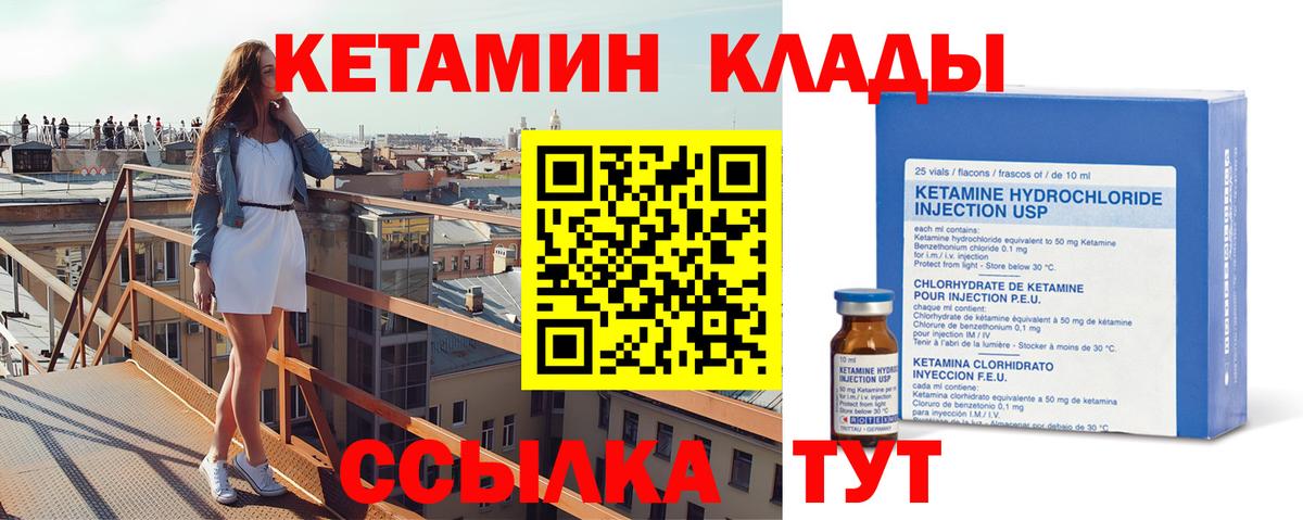 Саяногорск  Кетамин ketamine  Кетамин VHQ  Вход с VPN 