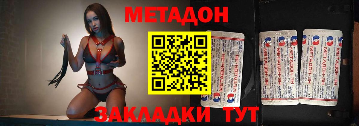 Метадон VHQ  МЕТАДОН кристалл  Саяногорск  Вход с VPN 