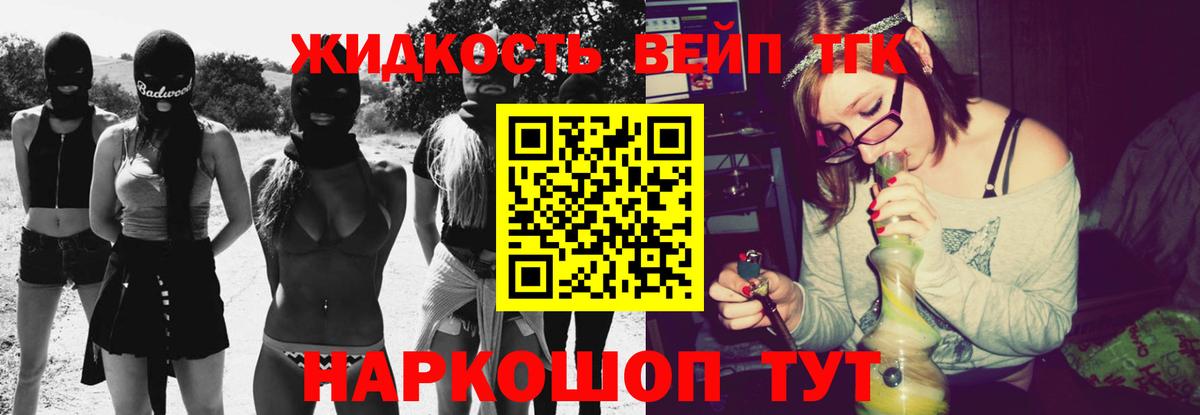 ТГК жижа  Вход с VPN  продажа наркотиков  Саяногорск 